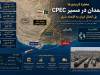 معجزه کریدورها|ریمدان در مسیر CPEC؛ هدف‌گذاری جذب 50 همت سرمایه‌گذاری