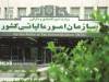 تمدید مهلت اصلاح عملکرد مالیات بر ارزش افزوده بهار تا ۴ آبان