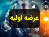 فرابورس میزبان یک شرکت سیمانی؛ عرضه اولیه با تضمین سود ۳۵ درصدی
