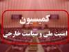 بازدید کمیسیون امنیت ملی از هرمزگان/ ارزیابی سطح آمادگی دفاعی و امنیتی