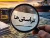 تراستی‌ها؛ ابزار دور زدن تحریم یا گلوگاه جدید ارزی؟