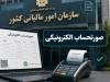 تمدید اعتبار رسید کارتخوان به‌عنوان صورتحساب الکترونیکی تا پایان سال