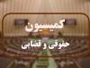رفع 5 مانع اساسی در پیگرد قضایی جنایتکاران با لایحه جدید