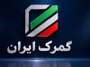 ثبت تردد روزانه 120 دستگاه کامیون تجاری از گمرک مرزی پیشین