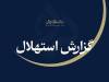 ۲۲ شهریور نخستین روز ماه ربیع‌الثانی اعلام شد