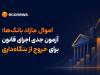 آزمون جدی اجرای قانون برای خروج از بنگاه‌داری