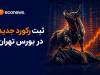شاخص کل از ۶.۵ میلیون واحد عبور کرد