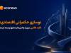 کلید طلایی عبور از چالش‌ها و تحقق توسعه پایدار