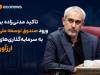 لزوم ورود صندوق توسعه به سرمایه‌گذاری‌های ارز آور
