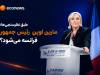 جزئیاتی از نتایج یک نظرسنجی جدید در پاریس