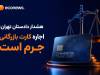 ۴۴ نفر در پرونده‌های رفع تعهدات ارزی بازداشت شدند