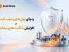 ردپای پول‌های رسوب‌کرده در افزایش شکایت‌های بیمه‌ای