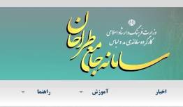 سامانه جامع طراحان در دسترس قرار گرفت
