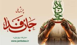 1000 گردان مقاومت ملی جان‌فدا سازماندهی می‌شوند