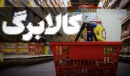 کالابرگ این افراد هفته آینده واریز می‌شود