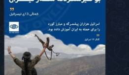افشاگری شبکه اسرائیلی از پیوند گروه‌های تروریستی کُردی با صهیونیستها