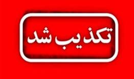 مدارس کشور غیرحضوری می شود؟