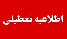 ادارات کدام استان های کشور فردا تعطیل است؟