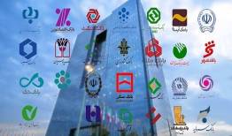 تیغ تیز بانک مرکزی بر گلوی بانک‌های ناسالم و ناتراز