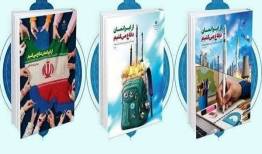 انتشار بسته‌های تربیت و یادگیری «از ایرانمان دفاع می‌کنیم»
