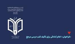 سامانه نام‌نویسی در «طرح سه استاد» دانشگاه آزاد اسلامی راه‌اندازی شد