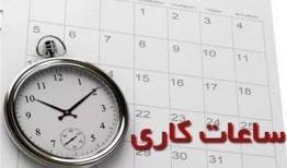 گرمای هوا ساعت کاری این ادارات را کم کرد