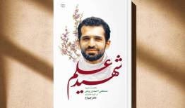 وقتی علم رنگ ایمان می‌گیرد/ شهید احمدی روشن در قاب روایت‌ها