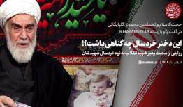 این دختر خردسال چه گناهی داشت؟!