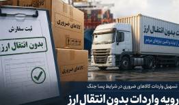 راهکار اضطراری یا چالش جدید مالیاتی؟