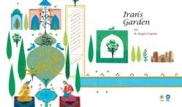 «باغ ایران» با شعر حسین گل‌گلاب در دسترس عموم قرار گرفت