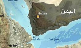 ریاض بدنبال رفع محاصره تنگه هرمز از ترس یمنی ها