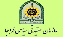 پیام سازمان عقیدتی سیاسی فراجا به مناسبت روز ارتش