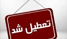 کدام استان‌ها سه‌شنبه و چهارشنبه تعطیل شدند؟