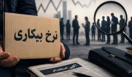 راهکاری برای پایان بیکاری فارغ‌التحصیلان دانشگاهی