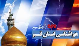 هشدار نارنجی هواشناسی در قم؛ بارش‌های ناپایدار و وزش باد در راه است