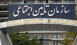 کاهش سهم بیمه کارفرما در لایحه جدید تامین اجتماعی