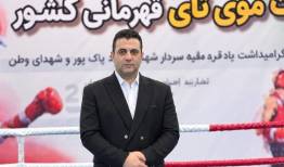 گام بلند موی‌تای ایران برای ارتقاء سطح داوری و حضور در عرصه‌های جهانی