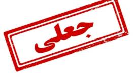 ماجرای فراخوان «محاکمه پزشکیان و اعضای شعام» چیست؟