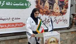 حمایت دختران ورزشکار کردستانی از وطن در آئین یادبود دختران جان‌فدا