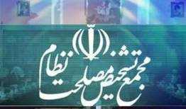 مخبر و فروزنده عضو هیئت عالی نظارت مجمع تشخیص شدند