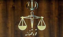 اطلاعیه مهم قوه قضاییه درباره ساعت کاری کارکنانش