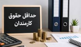 نقش «محب» در پرداخت حقوق کارکنان دولت چیست؟