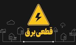 کاهش ۵۳ درصدی خاموشی‌ها/ پرونده خاموشی‌ها بسته می‌شود؟