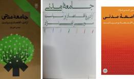 اقتصاد آزاد و جامعه مدنی | روایت موسی غنی‌نژاد از نسبت توسعه اقتصادی و توسعه سیاسی | حلقه وصل آزادی اقتصادی و آزادی سیاسی چیست؟