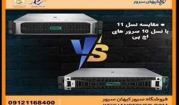 مقایسه سرورهای HPE ProLiant Gen۱۰ و Gen۱۱