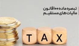 درخواست تمدید مهلت اظهارنامه مالیاتی از سران قوا