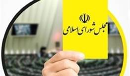 کارت زرد مجلس به ستار هاشمی/ دولت پزشکیان 5کارته شد