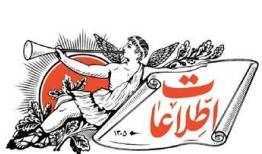 اطلاعات: تا کی می‌خواهید بر اصل مذاکره و تفاهم و برون‌رفت از بحران پنجه بکشید؟