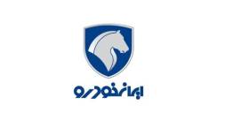 زمان قرعه کشی طرح فروش ایران خودرو مشخص شد