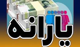 یارانه این دهک ها واریز شد